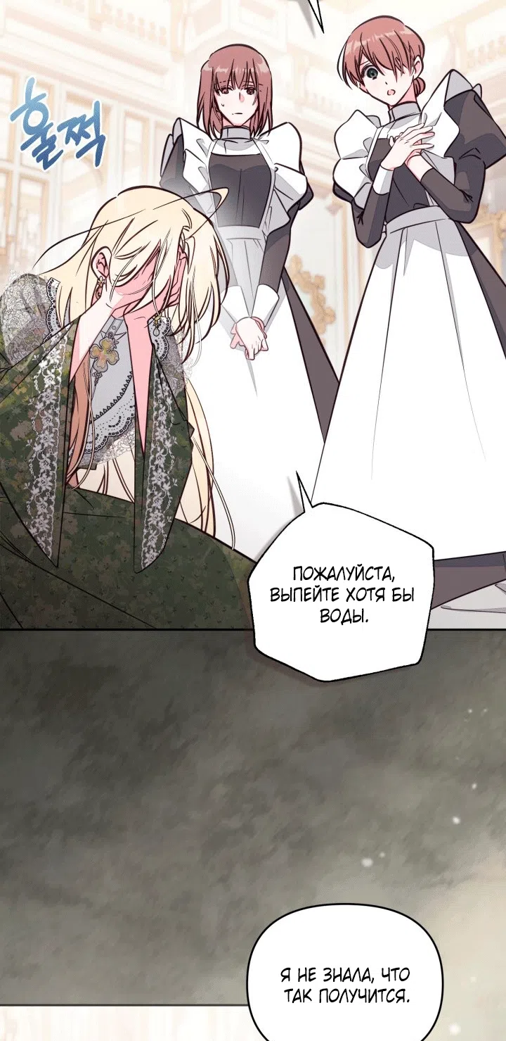 Страница 13 главы 104 манги Здесь нет места фальшивкам / Philomel the Fake