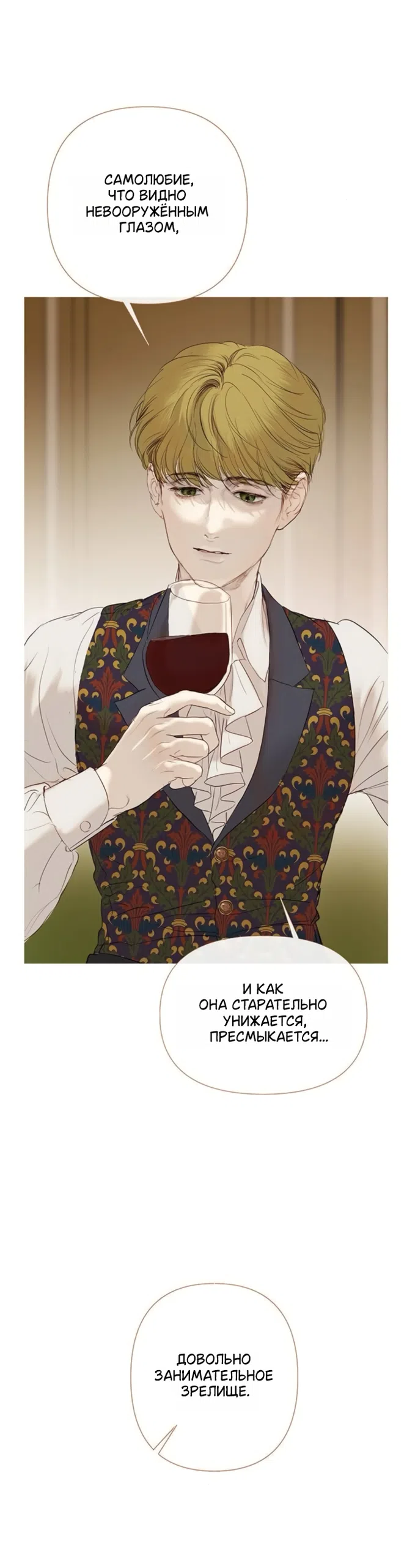 Страница 13 главы 6 манги Лимонный лес / Lemon Tree Forest