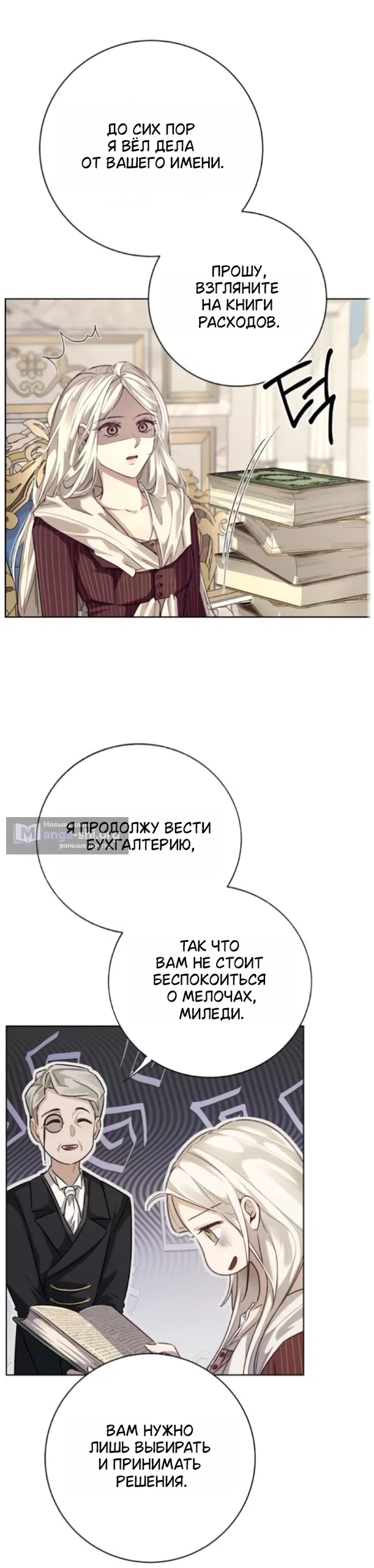 Страница 13 главы 6 манги Смерть не может спать / Death Cannot Sleep