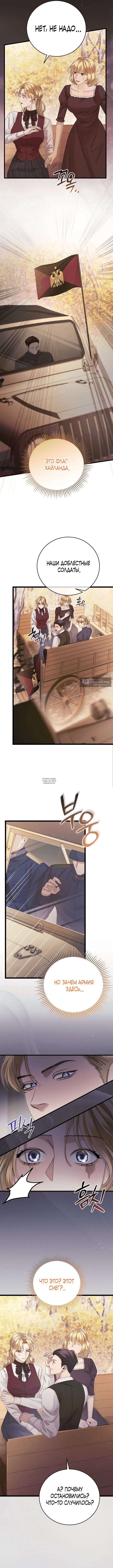 Страница 13 главы 11 манги Пожалуйста, забудь меня / Please Forget Me