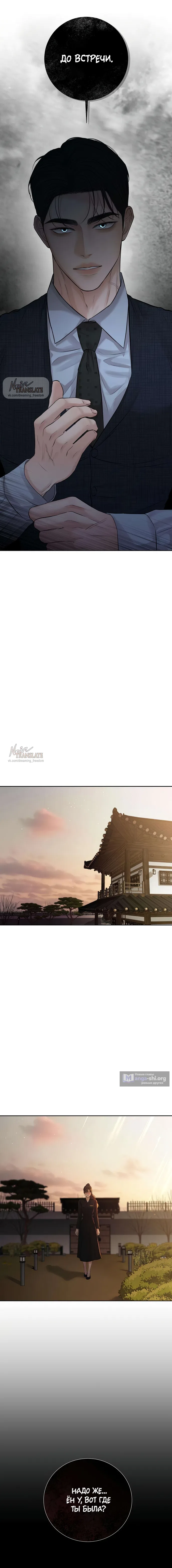 Страница 13 главы 16 манги Чистая любовь злодея / The Villain's Pure Love