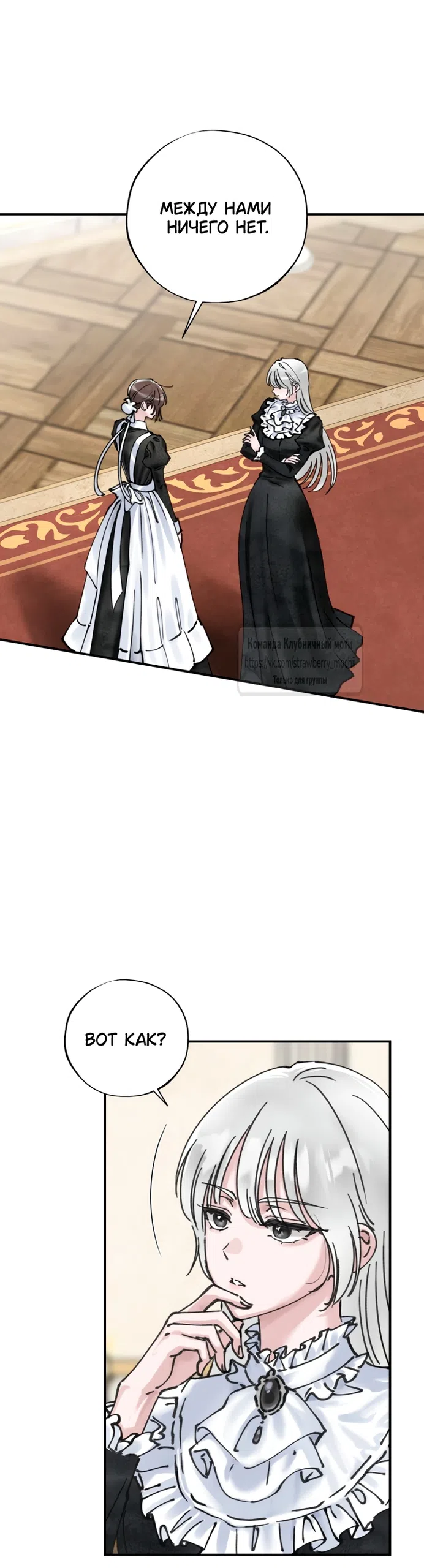 Страница 13 главы 19 манги Искушение горничной / The Maid’s Temptation