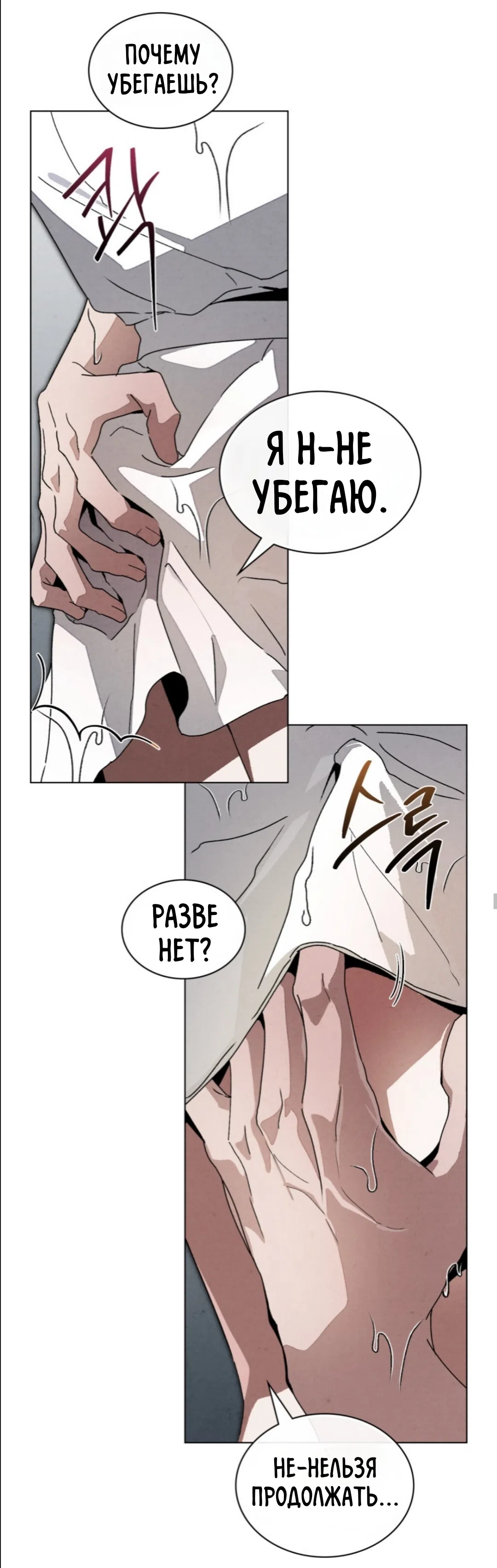 Страница 13 главы 17 манги Ночь обмана / A Night That Deceives You