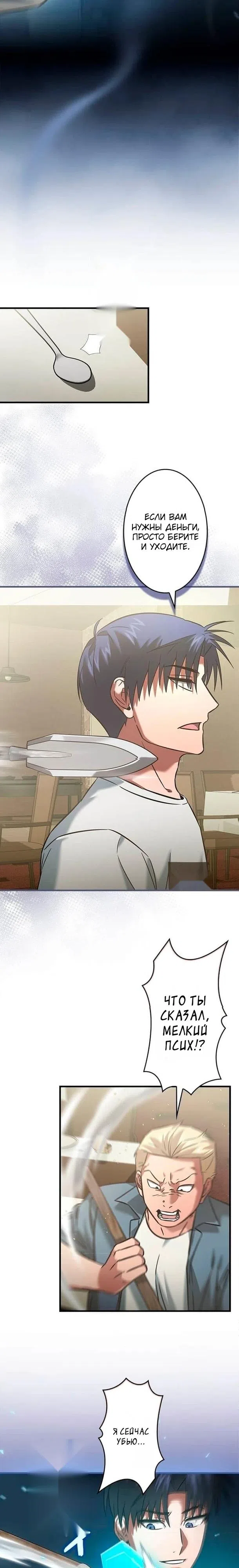 Страница 13 главы 26 манги Я не хочу быть сильным / Regressors dont want to become strong