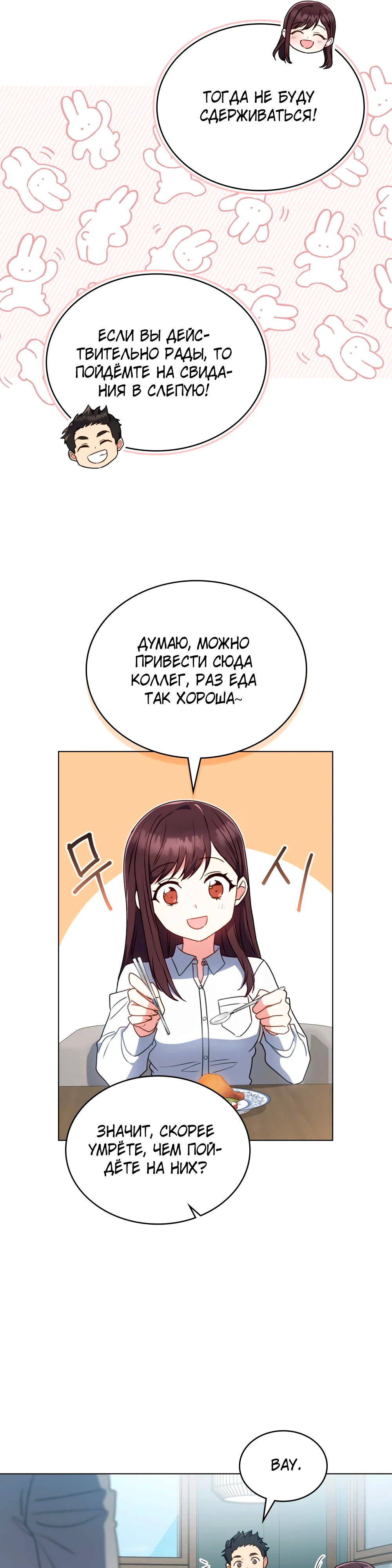 Страница 13 главы 26 манги Мои тайные заигрывания с боссом / Secretly Meeting With My Boss