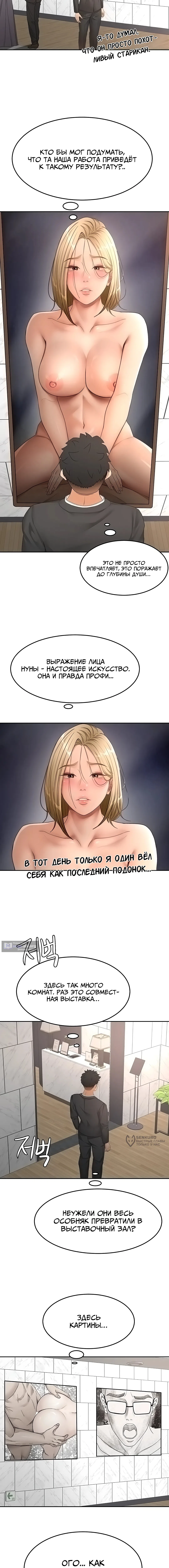 Страница 13 главы 66 манги Король секса на крыше / Rooftop Room Yasking