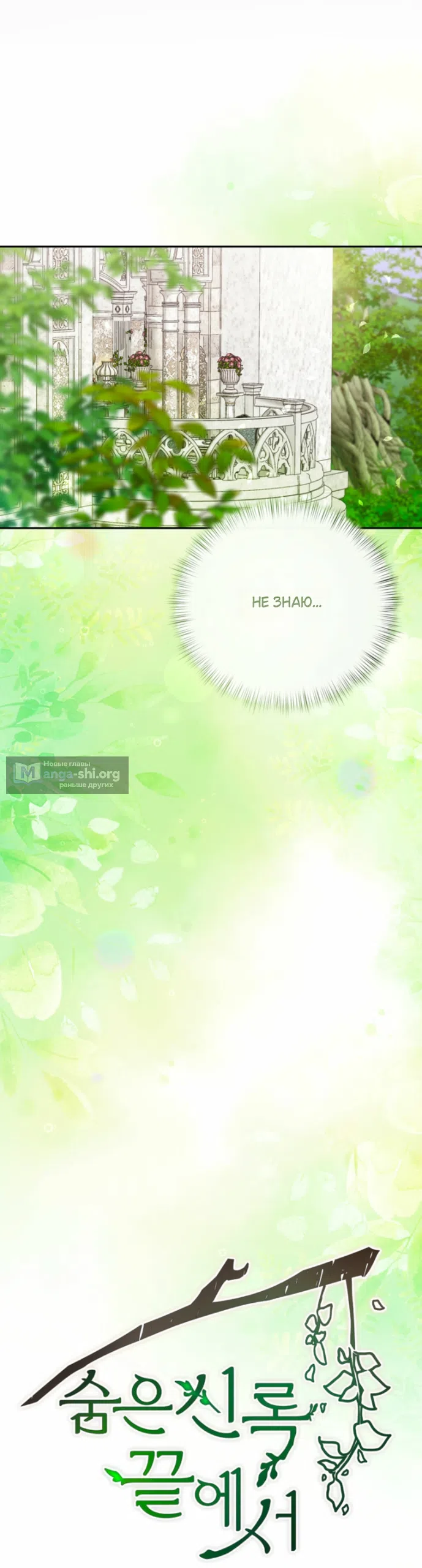 Страница 13 главы 53 манги На краю скрытой зелени / At the End of the Hidden Greenery