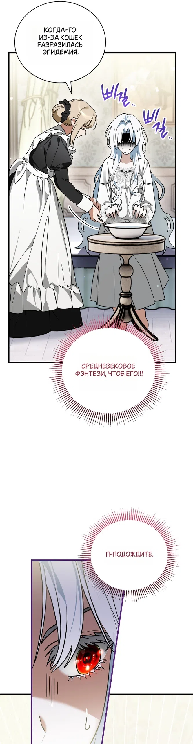 Страница 13 главы 3 манги Моё перерождение стало историей о призраках / My Possession Became a Ghost Story