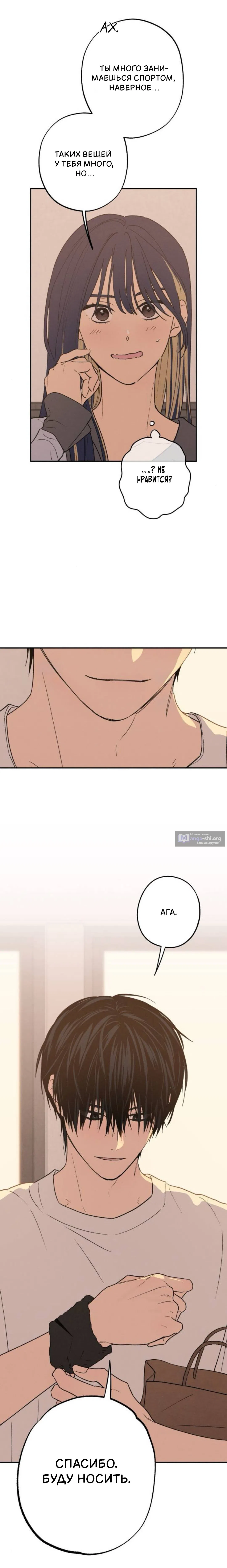 Страница 13 главы 77 манги Между делом / In Between