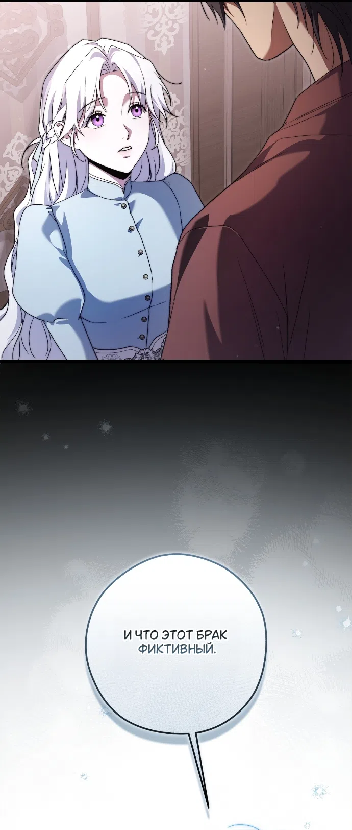 Страница 13 главы 3 манги Герцогиня живёт лишь сегодняшним днём / The Duchess Lives Only for This Day