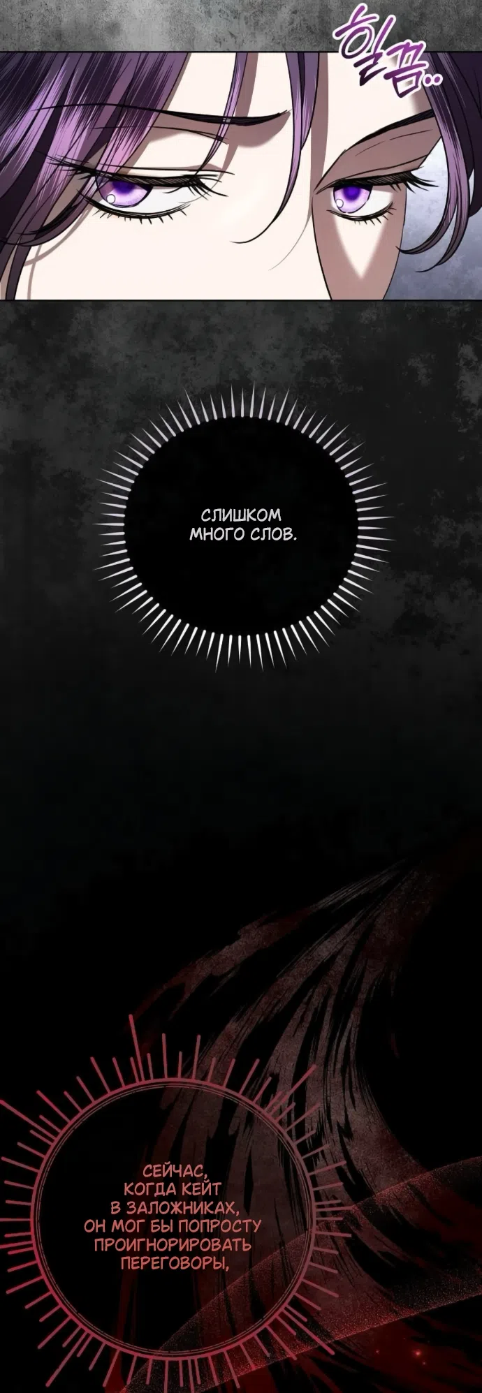 Страница 13 главы 104 манги Любовнице моего мужа / To My Husband's Mistress