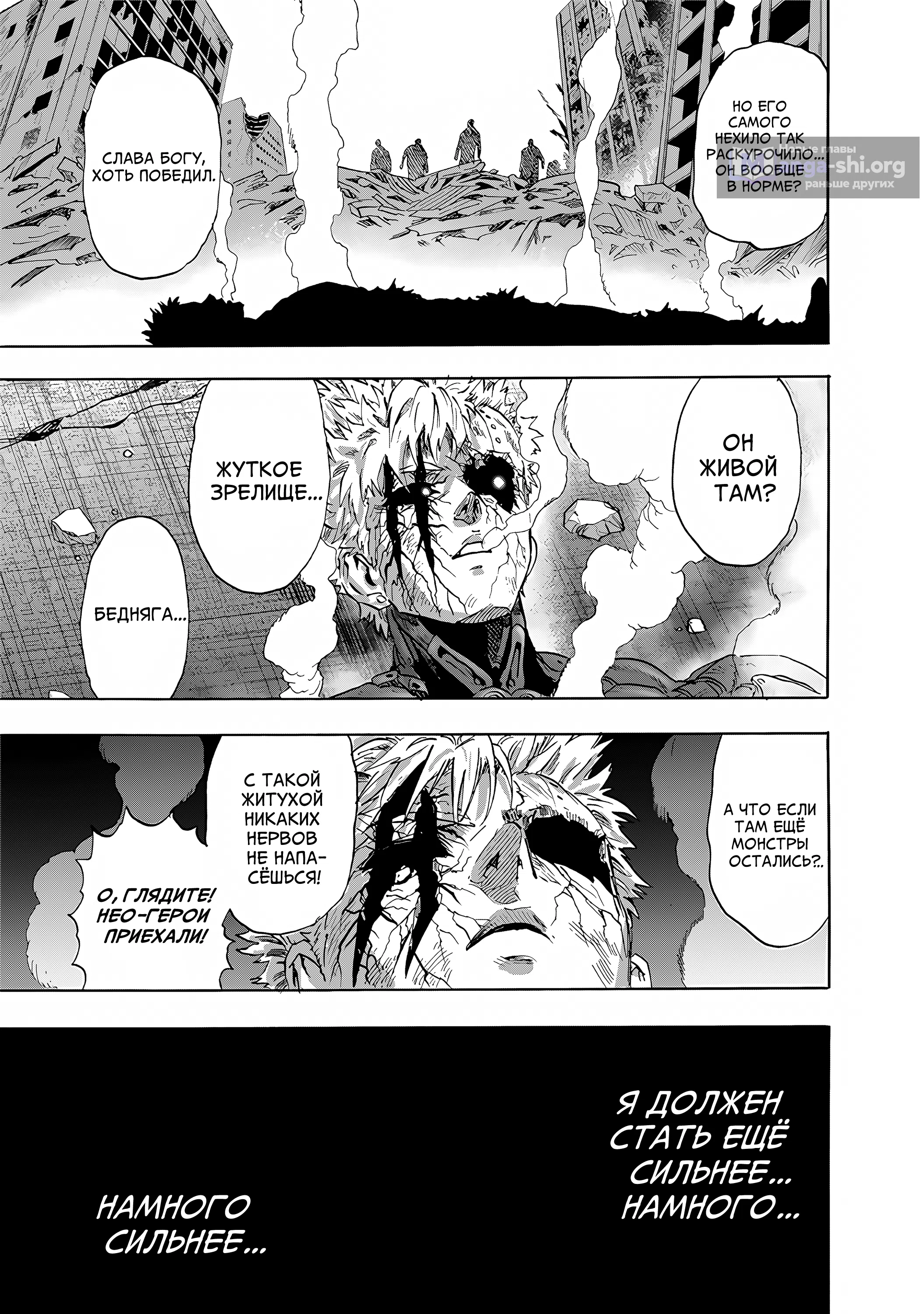 Страница 13 главы 273 манги Ванпанчмен / Onepunch-Man