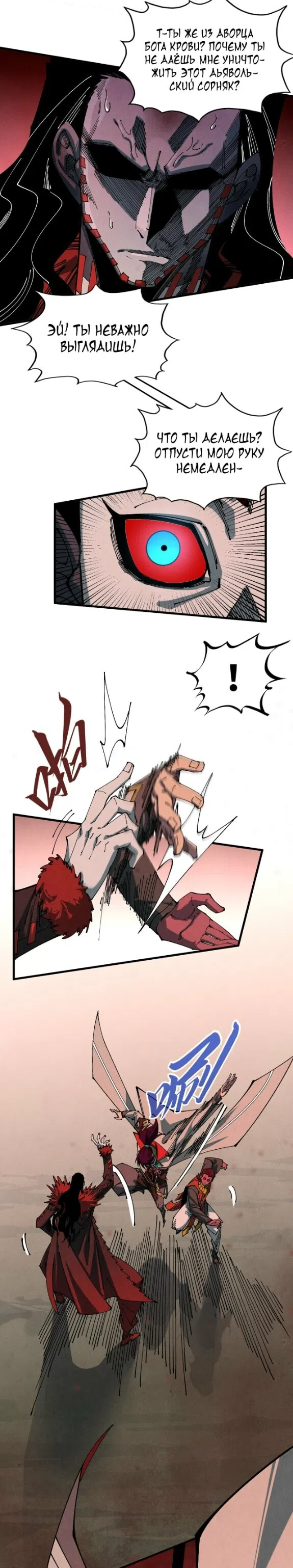 Страница 13 главы 506 манги Сильнейший во все времена / Strongest of all time