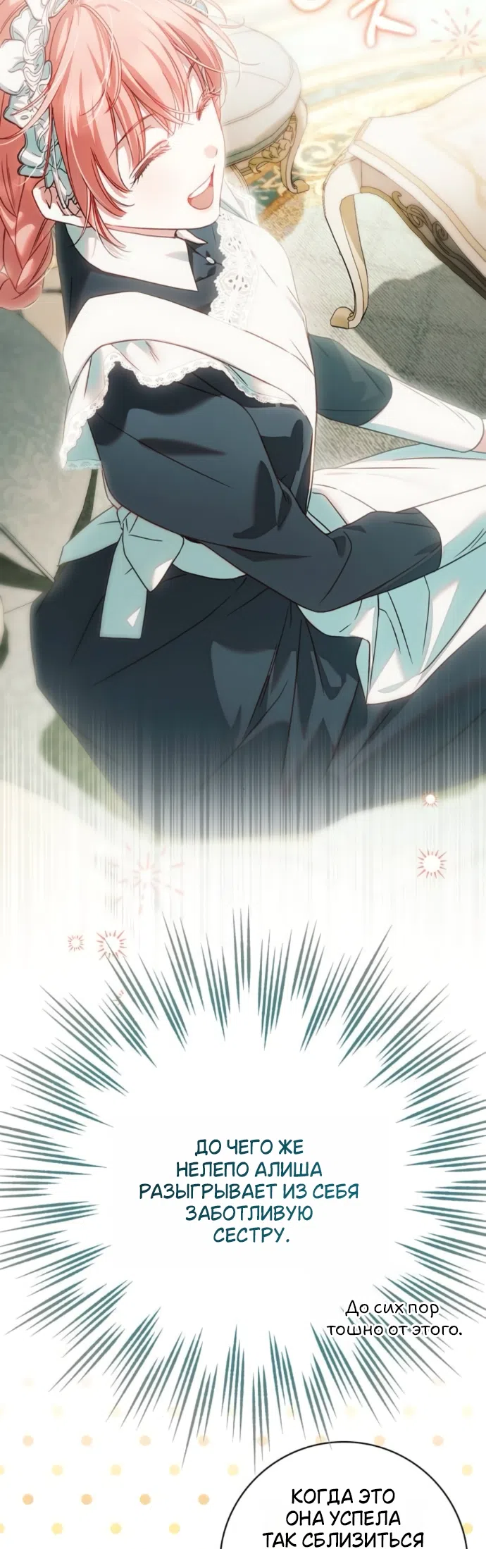 Страница 13 главы 78 манги Тайная служанка графа / The Count's secret maid