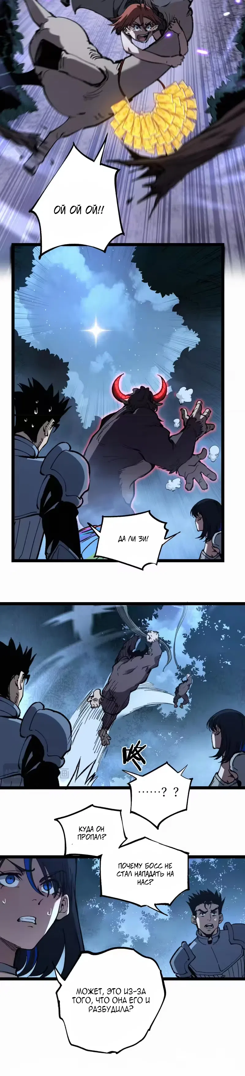 Страница 13 главы 104 манги Божественный убийца, Я - Тень / Online game: God-level assassin, I am the shadow