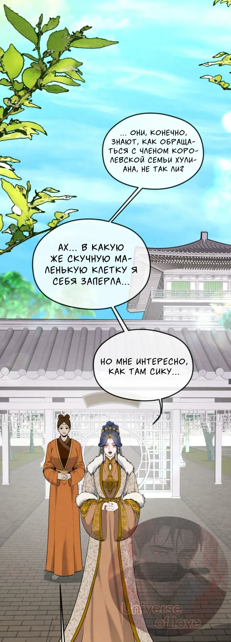 Страница 13 главы 4 манги Под опавшим цветком / Beneath the Fallen Bloom