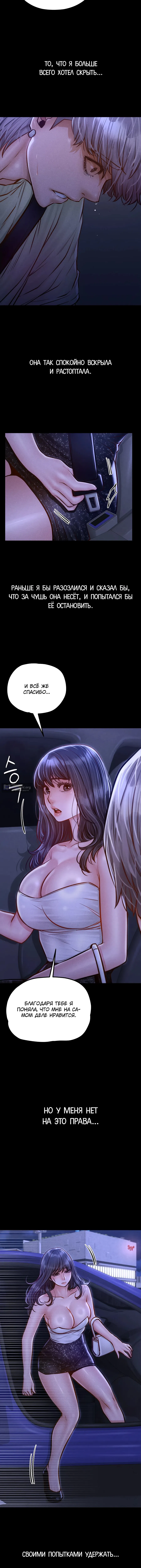 Страница 13 главы 16 манги Вилла "Рай" / Paradise Villa