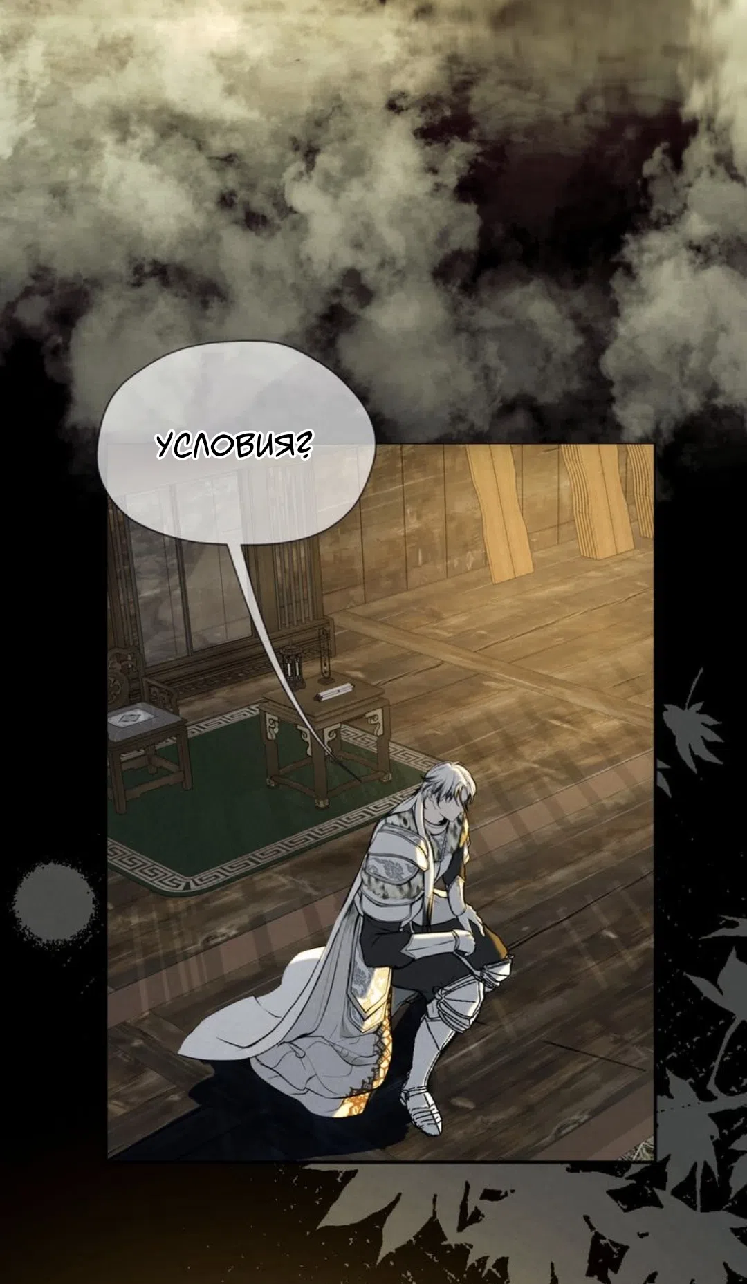 Страница 13 главы 10 манги Под опавшим цветком / Beneath the Fallen Bloom