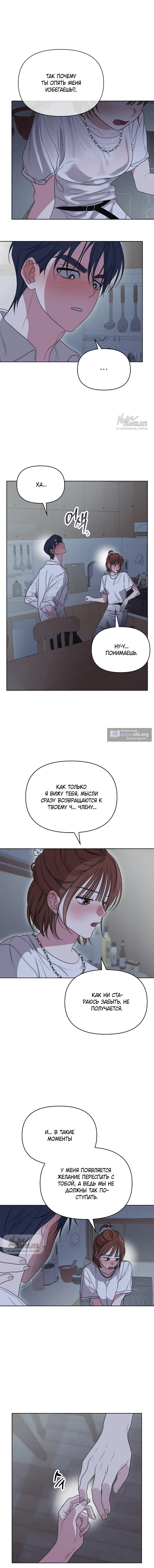 Страница 13 главы 11 манги Парню и девушке нельзя жить под одной крышей / Men and women under the age of seven should not sit together