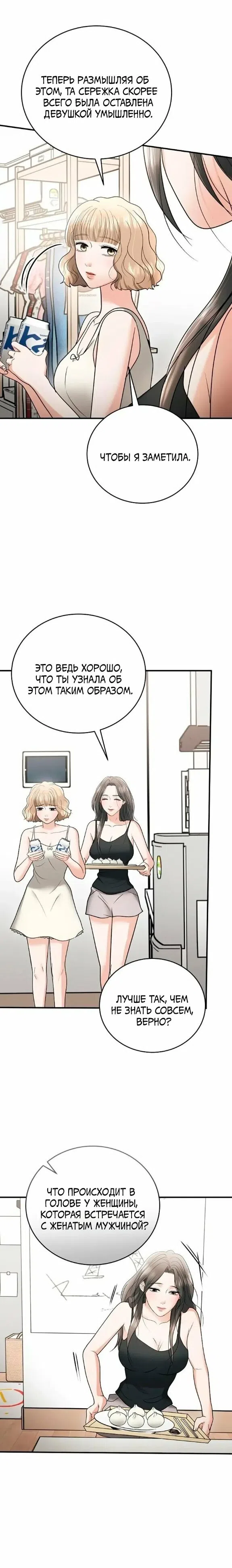 Страница 13 главы 14 манги Муж моей подруги / My Friend’s Husband