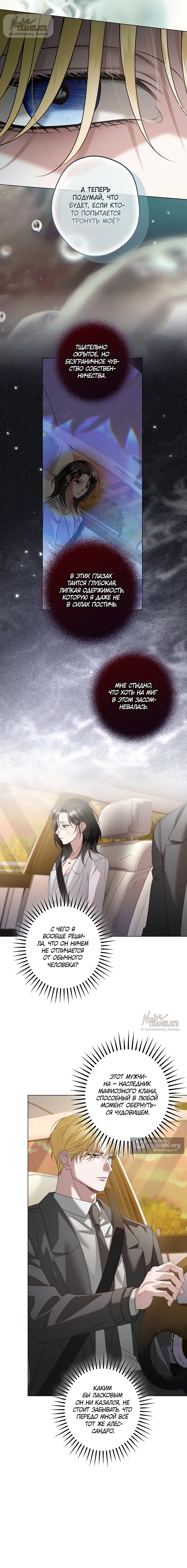 Страница 13 главы 31 манги Солнцестояние / Solstice