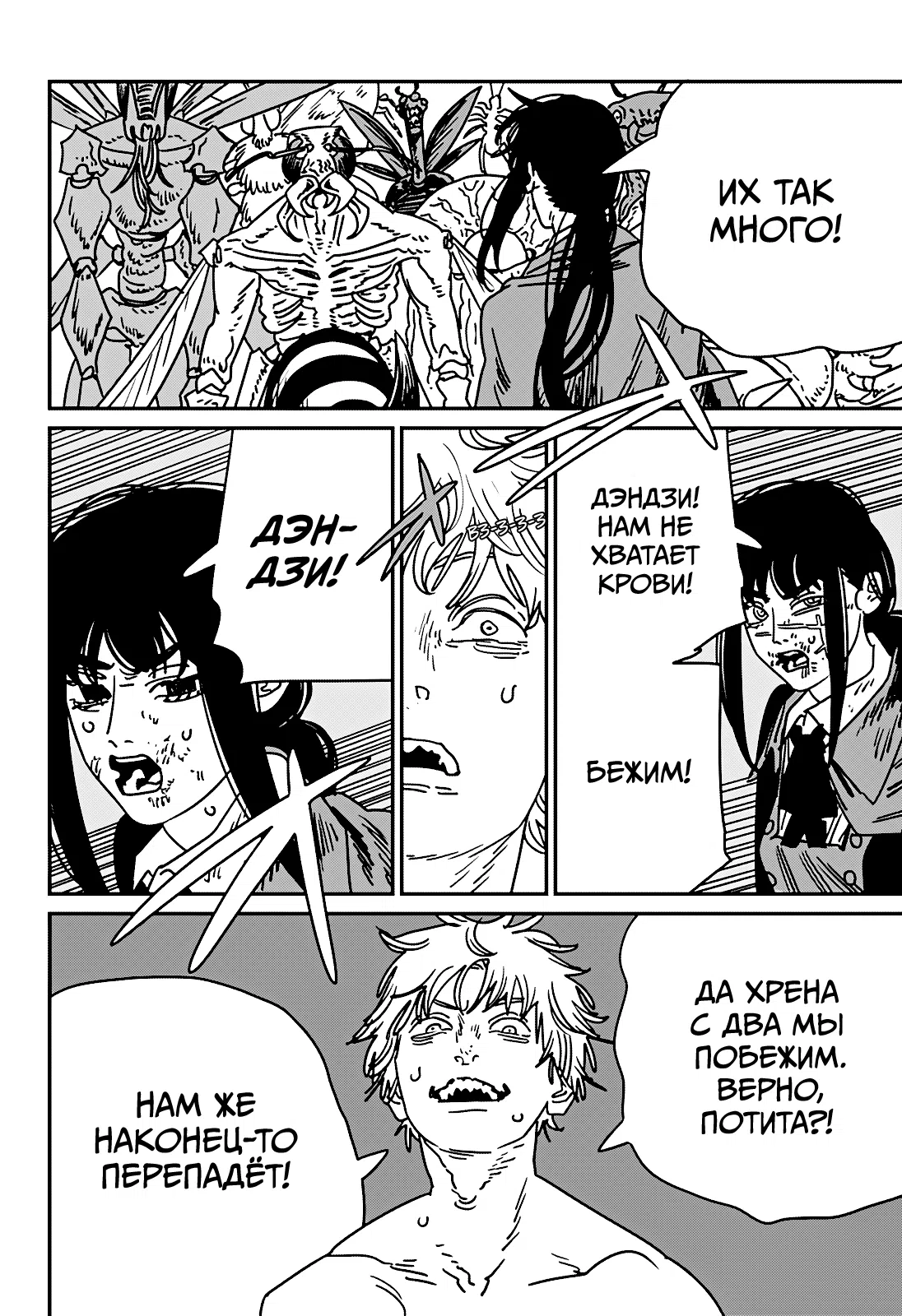 Страница 13 главы 230 манги Человек-бензопила 2 / Chainsaw Man 2