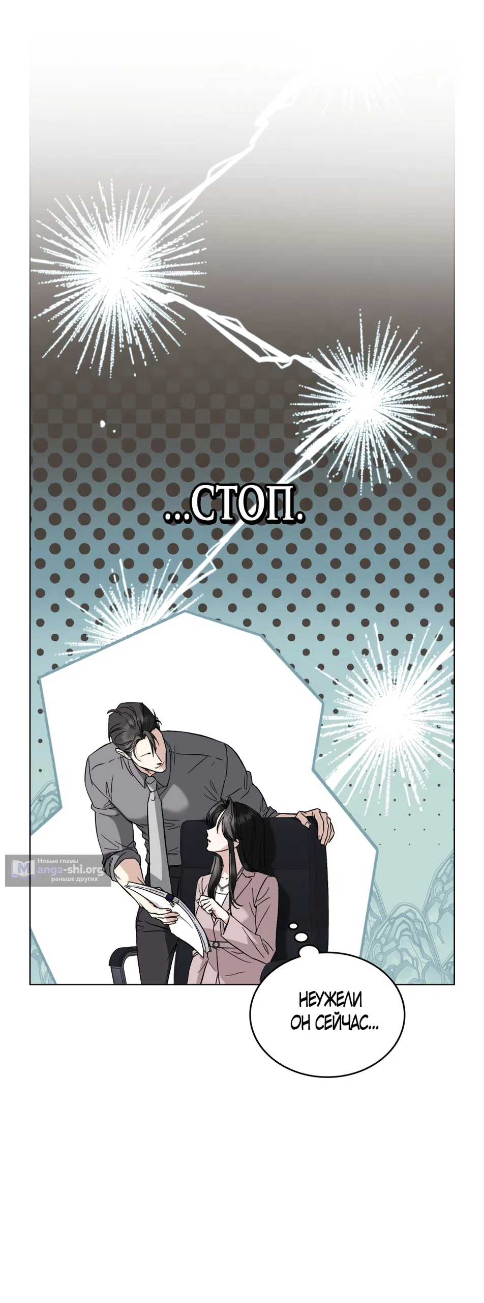 Страница 13 главы 98 манги Бурная ночь / Stormy Night