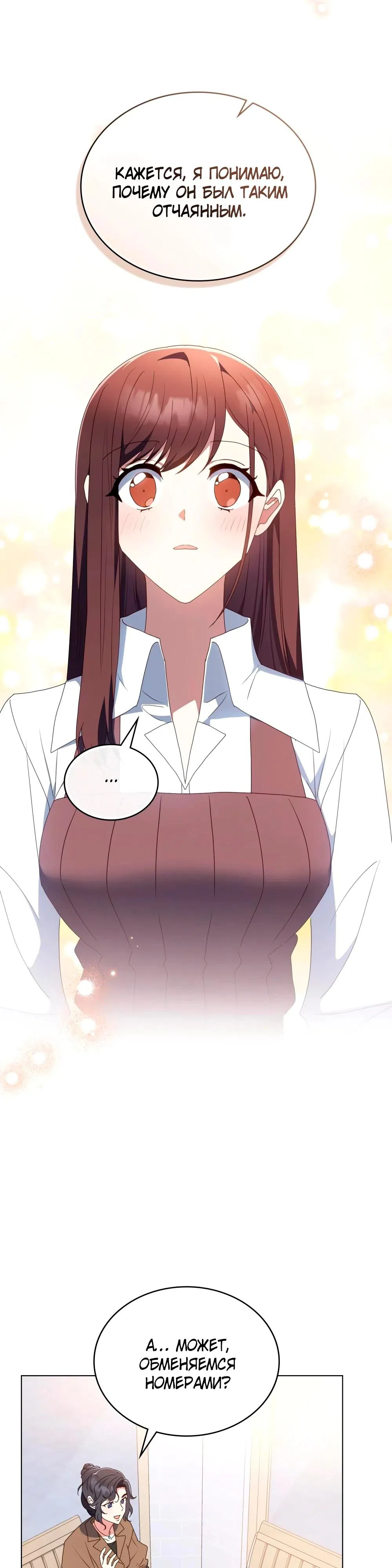 Страница 13 главы 36 манги Мои тайные заигрывания с боссом / Secretly Meeting With My Boss