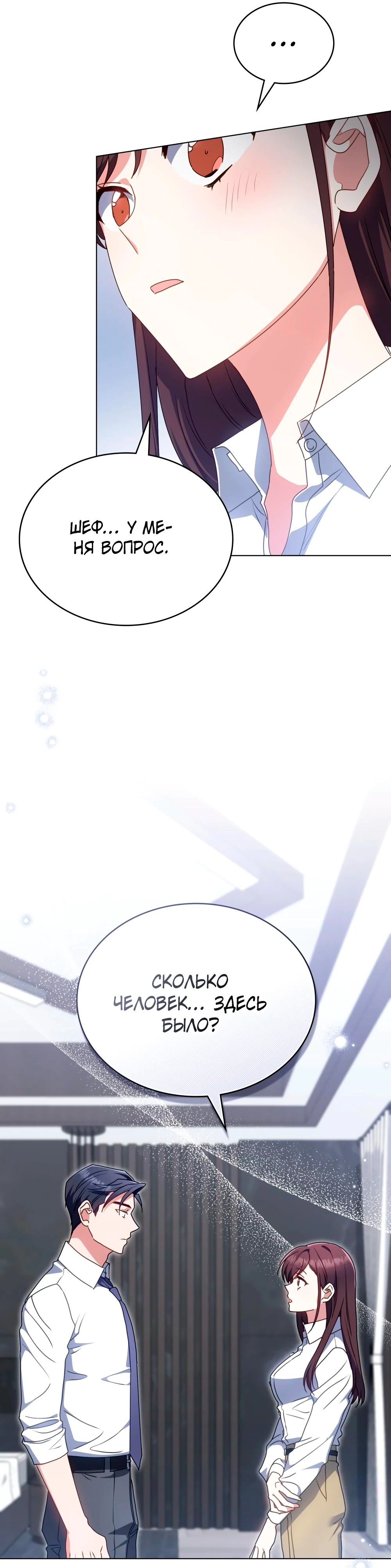 Страница 13 главы 27 манги Мои тайные заигрывания с боссом / Secretly Meeting With My Boss