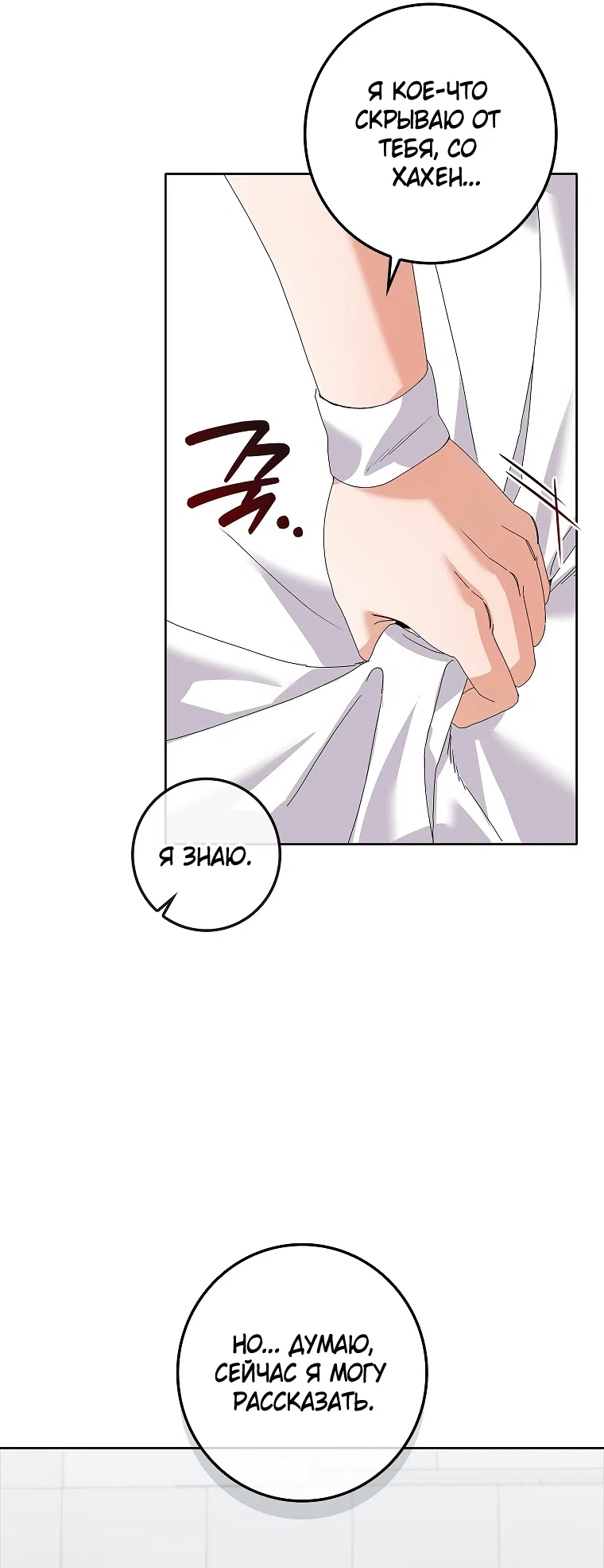 Страница 13 главы 35 манги Непробиваемая романтика / Hard-to-Break Romance