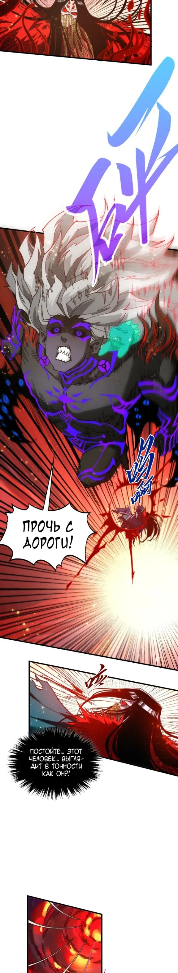 Страница 13 главы 505 манги Сильнейший во все времена / Strongest of all time