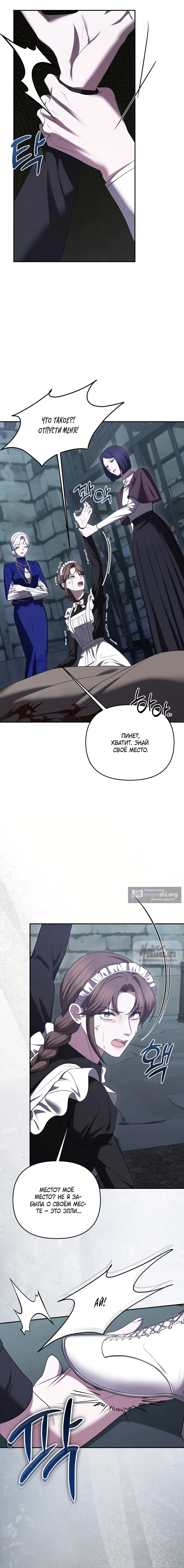 Страница 13 главы 45 манги Я схватила за поводок высокомерного пса / I Grabbed the Arrogant Dog's Leash
