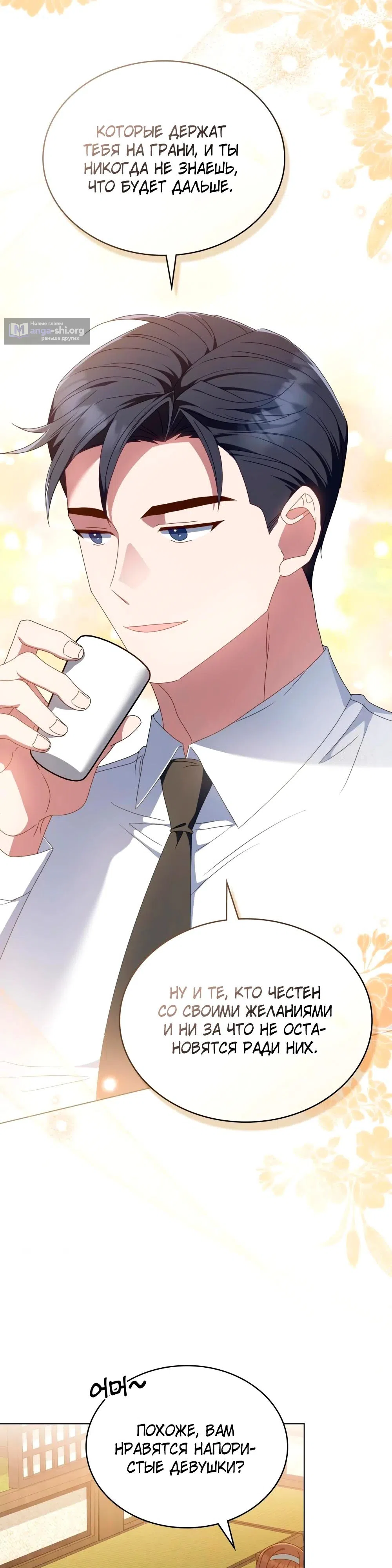 Страница 13 главы 32 манги Мои тайные заигрывания с боссом / Secretly Meeting With My Boss