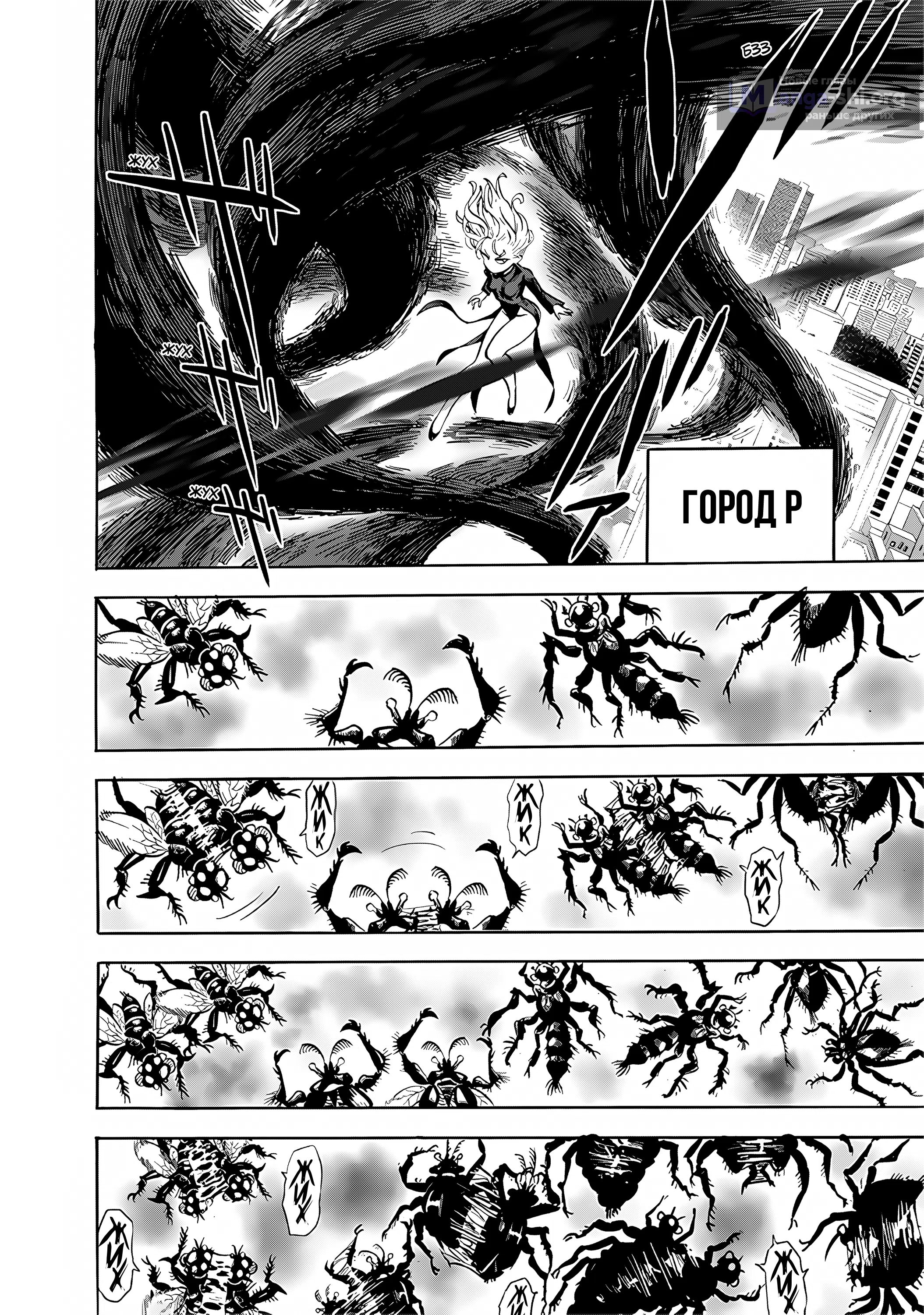 Страница 13 главы 272 манги Ванпанчмен / Onepunch-Man