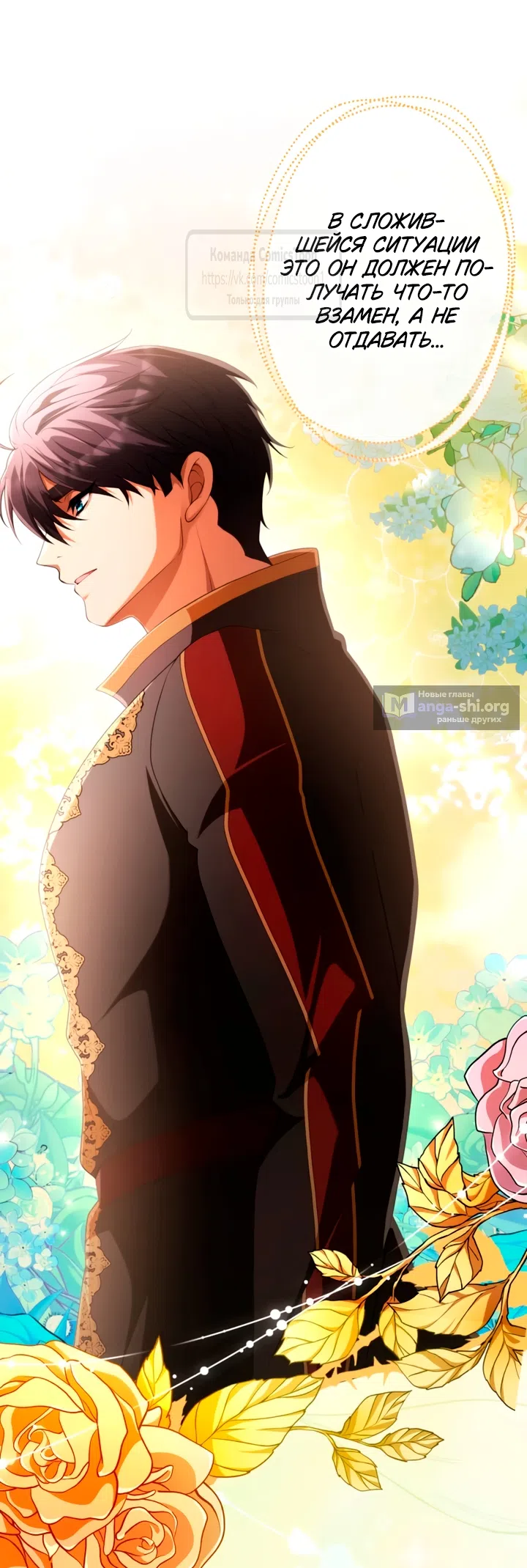 Страница 13 главы 78 манги Варварское предложение / Barabaric Proposal