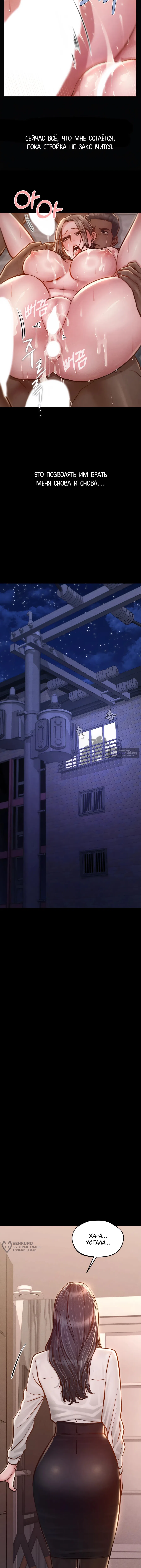 Страница 13 главы 20 манги Вилла "Рай" / Paradise Villa