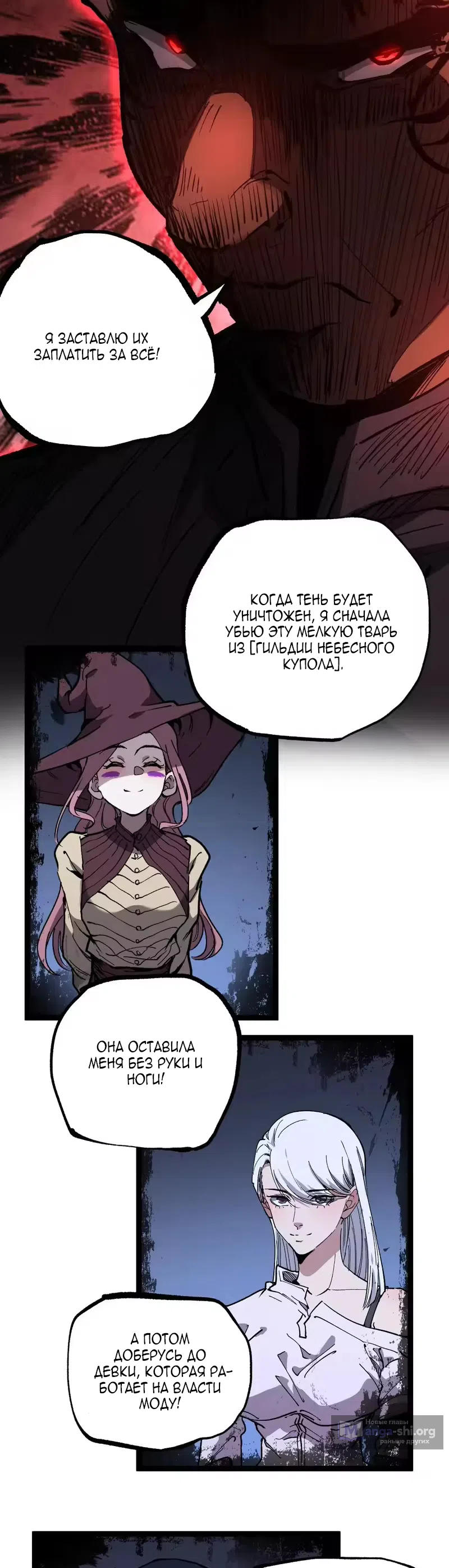 Страница 13 главы 100 манги Божественный убийца, Я - Тень / Online game: God-level assassin, I am the shadow