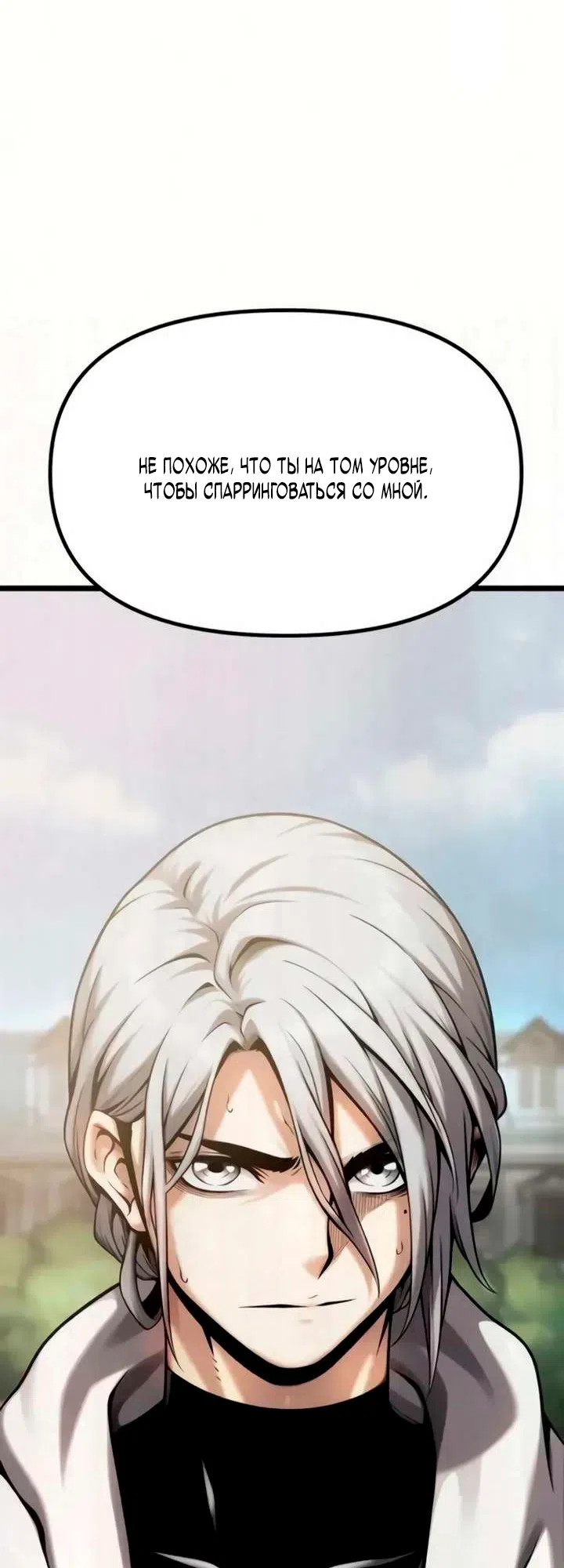 Страница 141 главы 12 манги Пастух-архимаг / The Shepherd Wizard