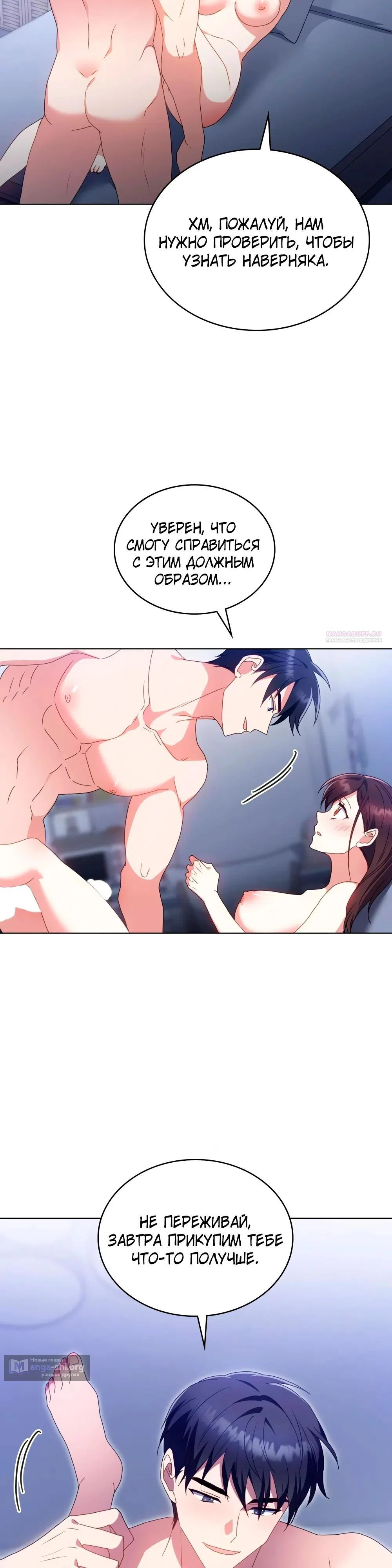 Страница 14 главы 31 манги Мои тайные заигрывания с боссом / Secretly Meeting With My Boss