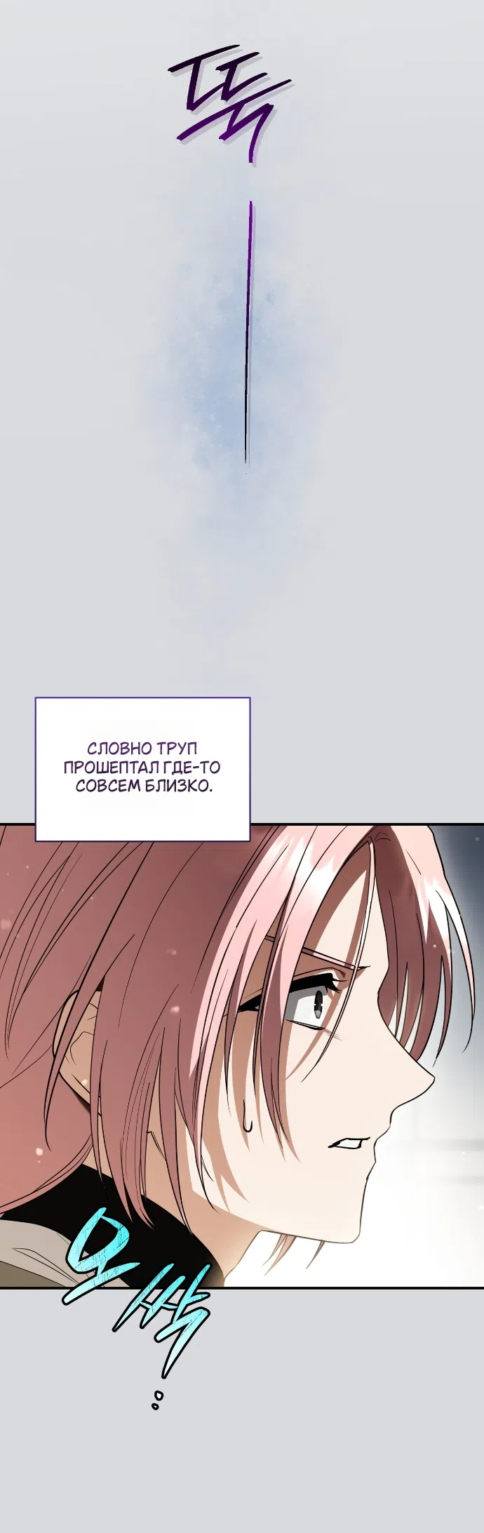 Страница 14 главы 19 манги Моё перерождение стало историей о призраках / My Possession Became a Ghost Story
