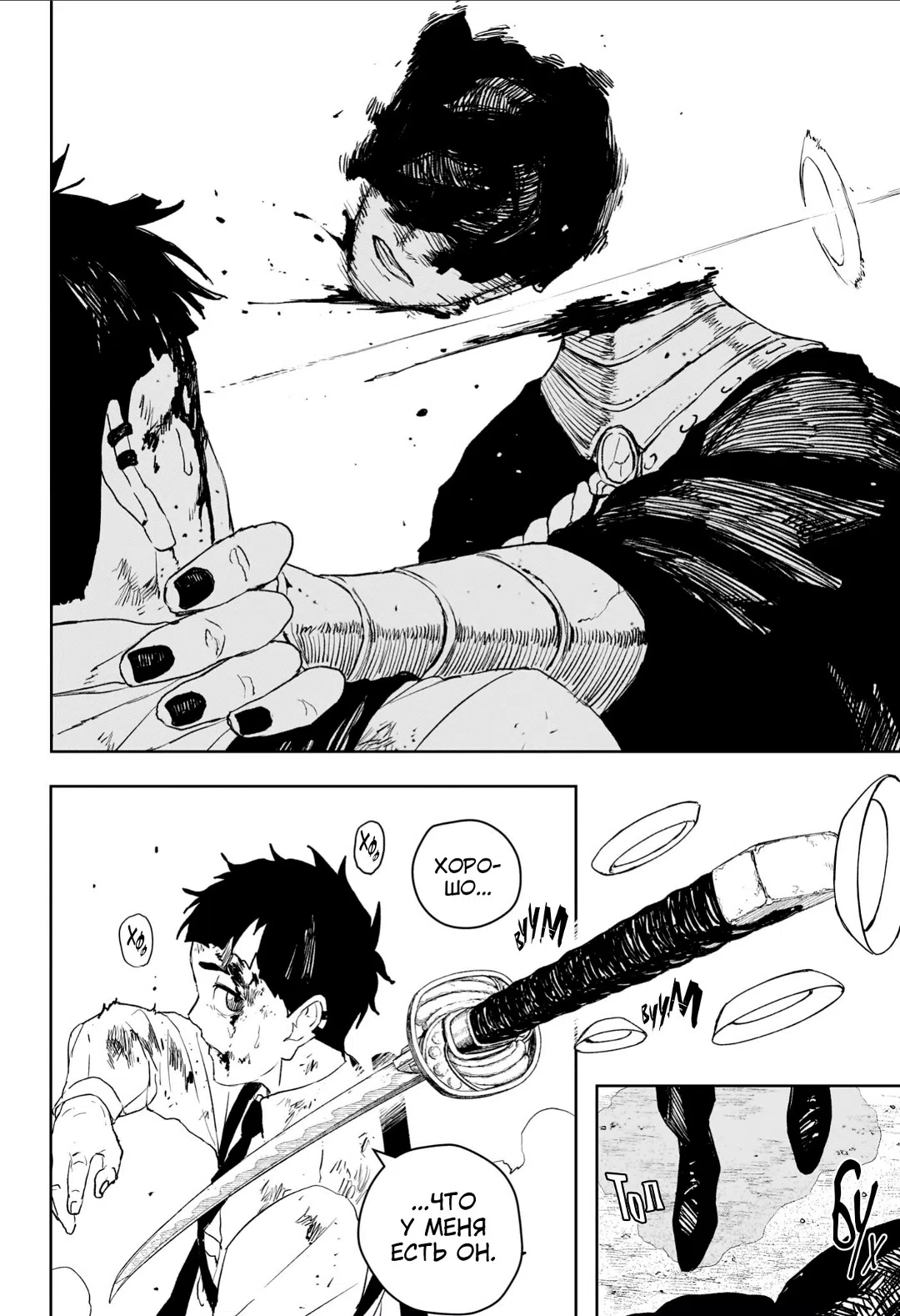 Страница 14 главы 118 манги Кагурабачи / Kagurabachi