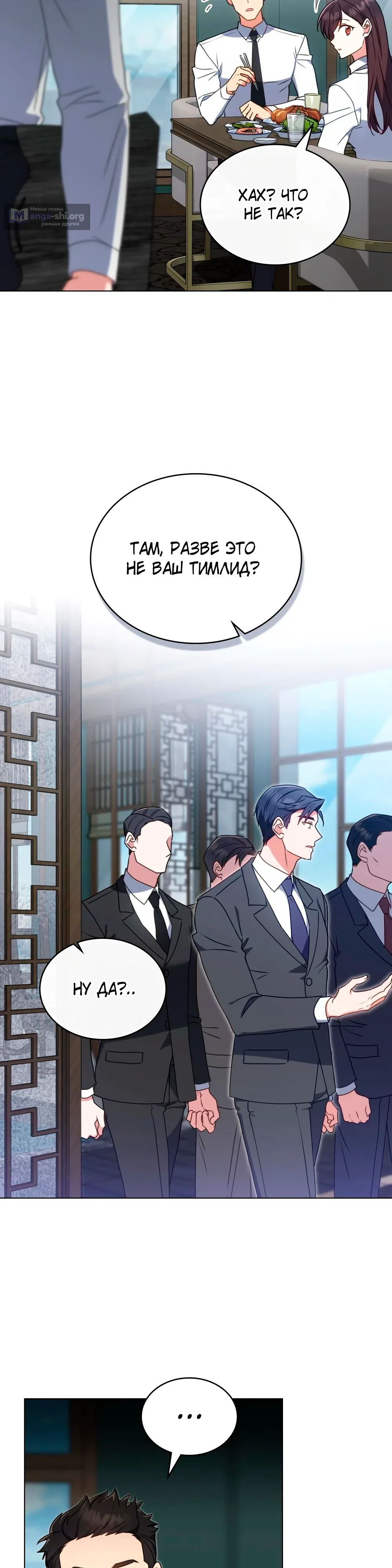 Страница 14 главы 26 манги Мои тайные заигрывания с боссом / Secretly Meeting With My Boss