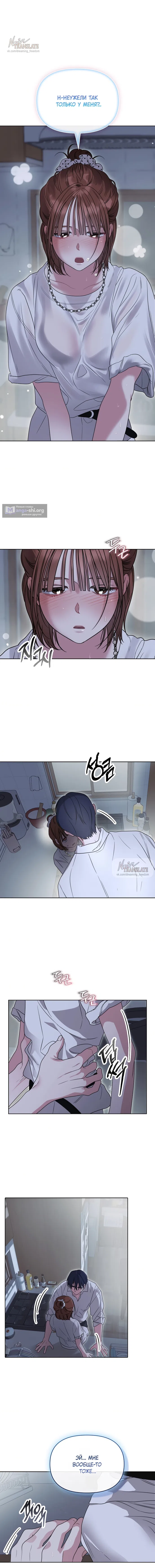 Страница 14 главы 11 манги Парню и девушке нельзя жить под одной крышей / Men and women under the age of seven should not sit together