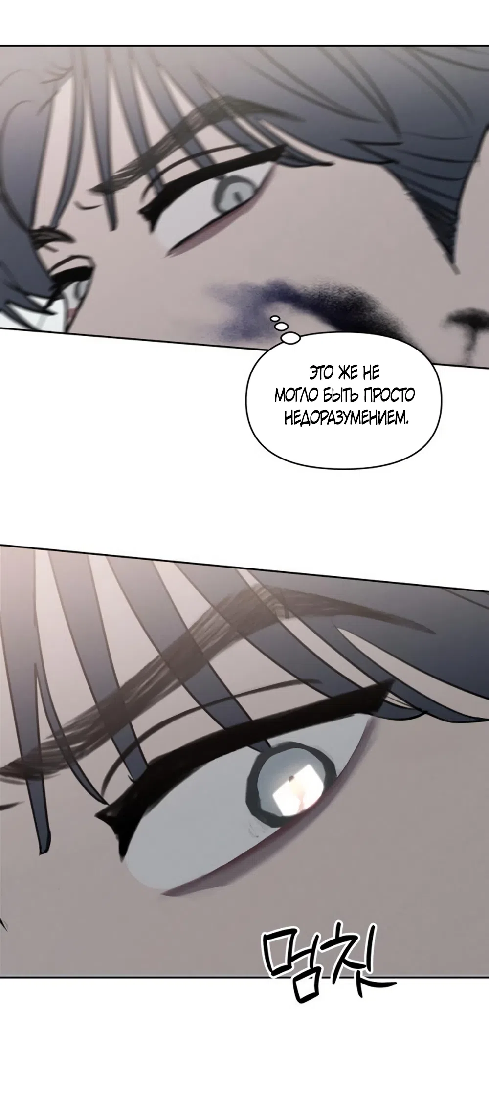 Страница 14 главы 39 манги Хочу верить, даже если это ложь / I Want to Be Fooled