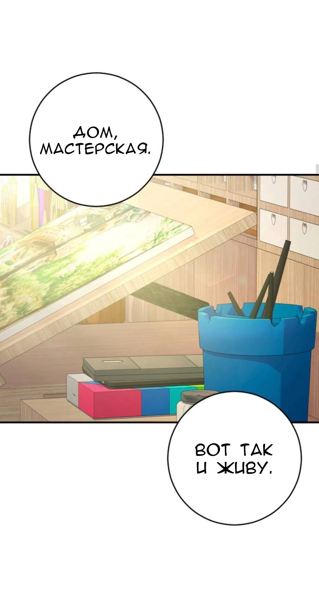 Страница 14 главы 70 манги Собачий лай / Dog Act