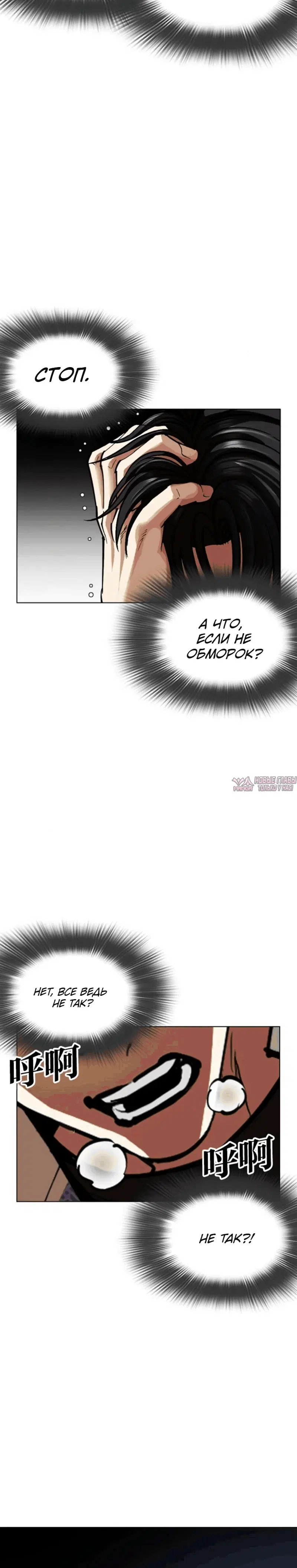 Страница 14 главы 605 манги Лукизм / Lookism