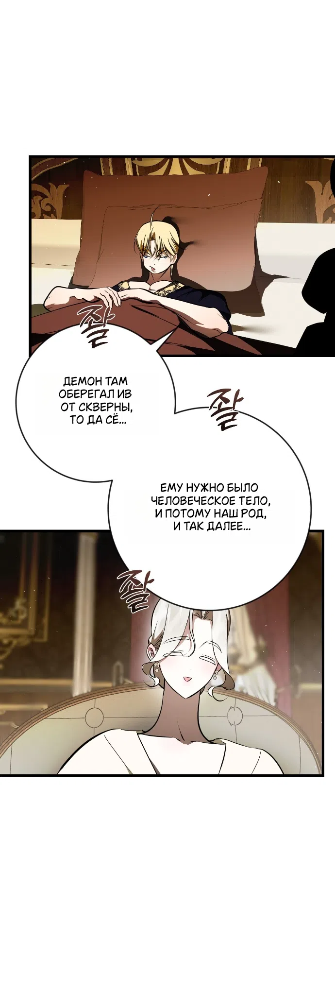 Страница 14 главы 50 манги Я стала первой любовью своего пасынка / I Became My Son’s First Love