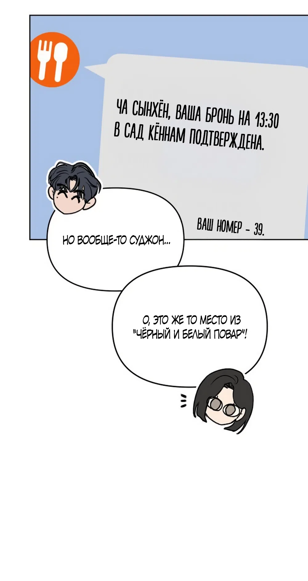 Страница 14 главы 40 манги Хочу верить, даже если это ложь / I Want to Be Fooled