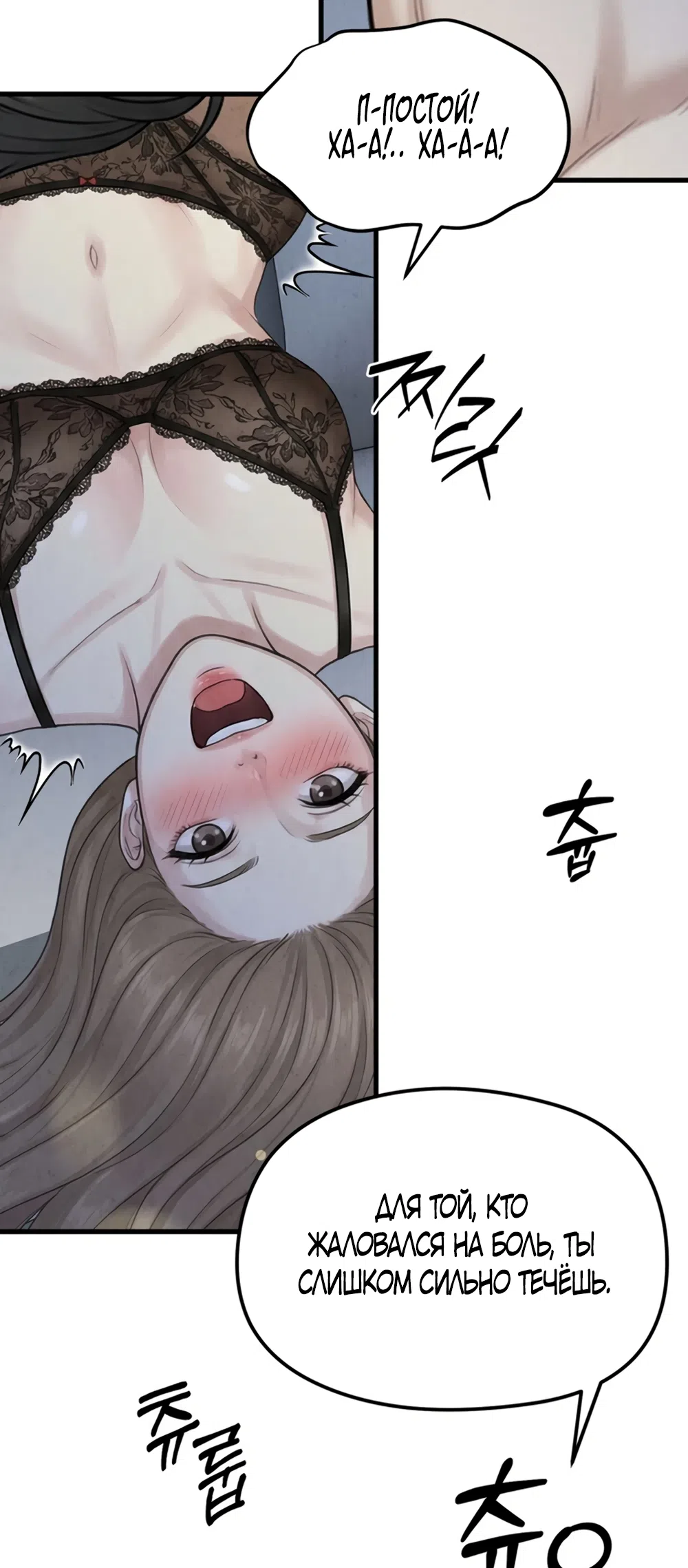 Страница 14 главы 16 манги Между холодом и запретной страстью / Between Thrill and Desire