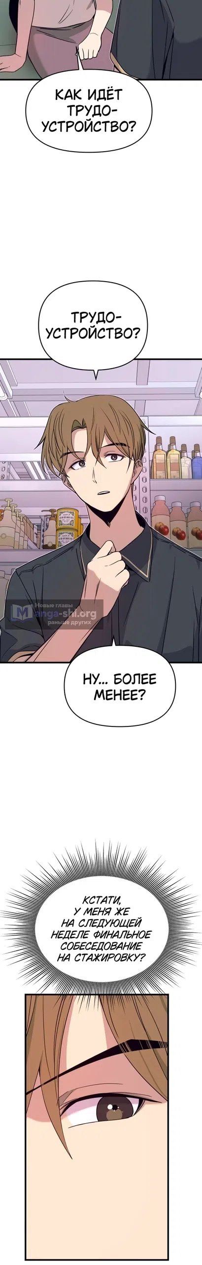 Страница 14 главы 69 манги Моя биас садится на последний поезд / My Bias Gets on the Last Train